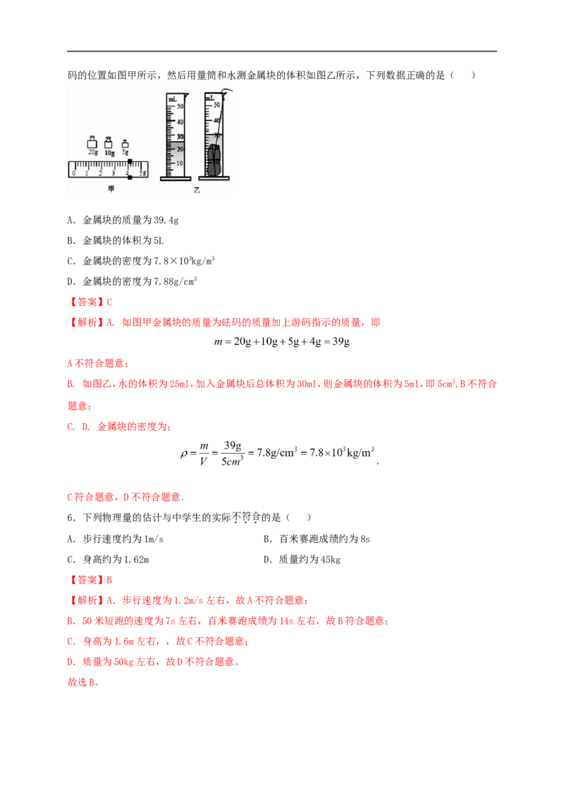 第六单元《质量与密度》达标检测卷（解析版）_1、初中学习资料_4-4、物理_4-4-3、初二物理上册_人教版物理八年级上单元试卷（054份）_单元试卷第4套06份