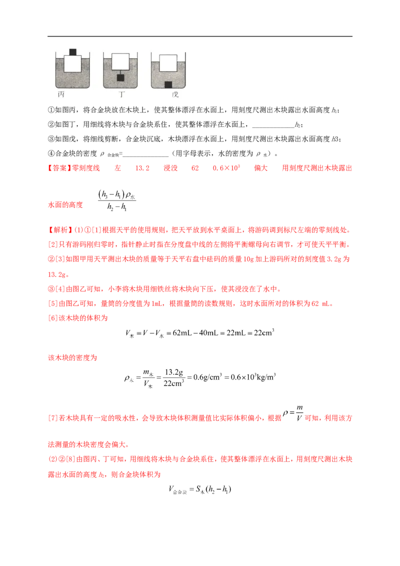 第六单元《质量与密度》达标检测卷（解析版）_1、初中学习资料_4-4、物理_4-4-3、初二物理上册_人教版物理八年级上单元试卷（054份）_单元试卷第4套06份