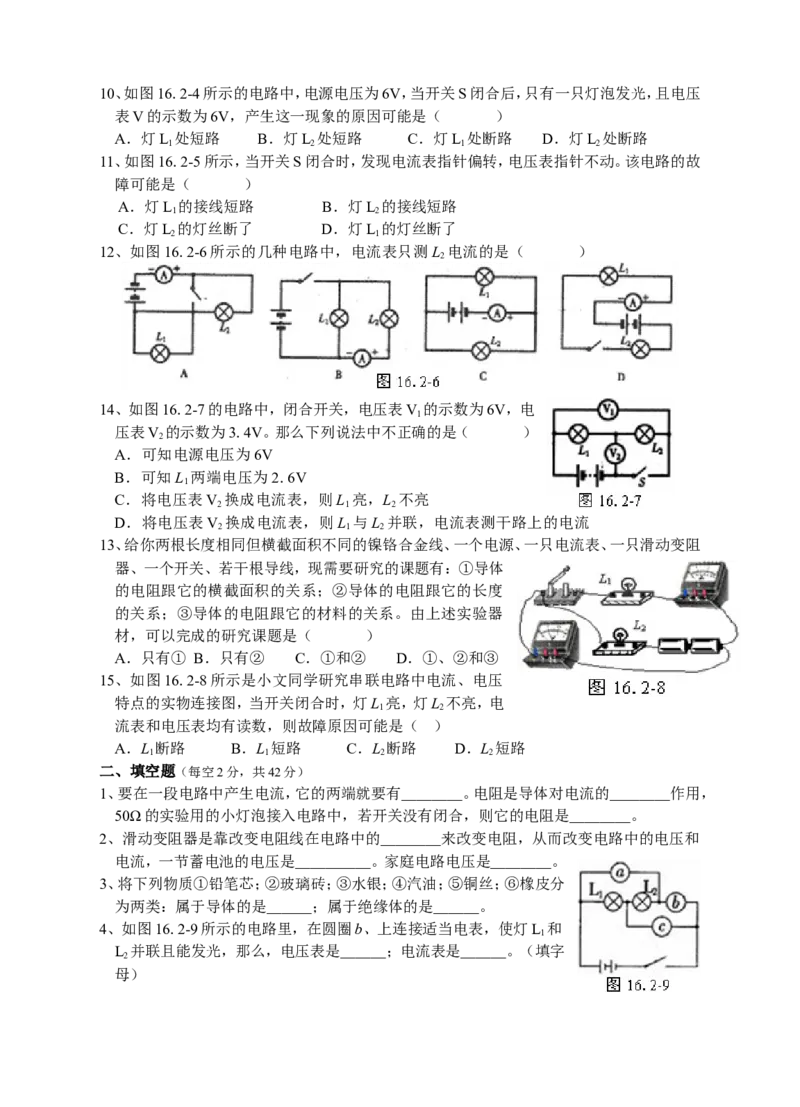 物理新教材(最新版)《第十六章-电压-电阻》单元测试题(二)_1、初中学习资料_4-4、物理_4-4-5、初三物理全册_2024更新_人教初中物理9年级单元期中期末_第16单元
