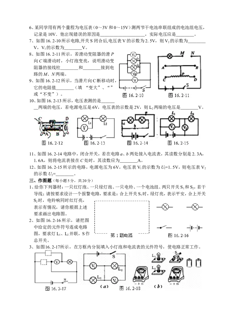 物理新教材(最新版)《第十六章-电压-电阻》单元测试题(二)_1、初中学习资料_4-4、物理_4-4-5、初三物理全册_2024更新_人教初中物理9年级单元期中期末_第16单元