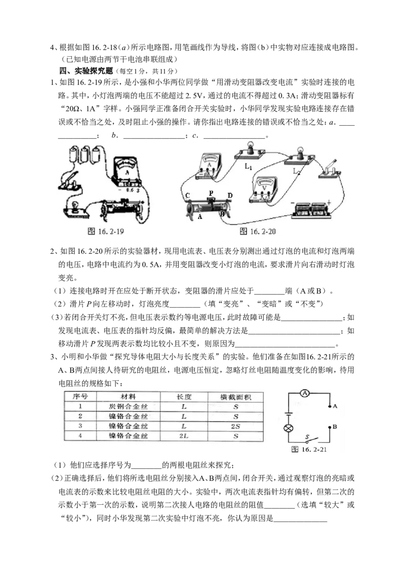物理新教材(最新版)《第十六章-电压-电阻》单元测试题(二)_1、初中学习资料_4-4、物理_4-4-5、初三物理全册_2024更新_人教初中物理9年级单元期中期末_第16单元