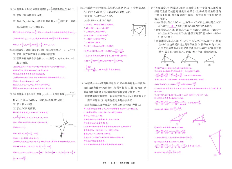 湘九数上答案_1、初中学习资料_24秋试卷_《期中模拟卷》24秋_7-9上册（2024秋）_初中数学《期中模拟卷》7-9上册（人教版北师版华师版沪科版湘教版）_湘教版