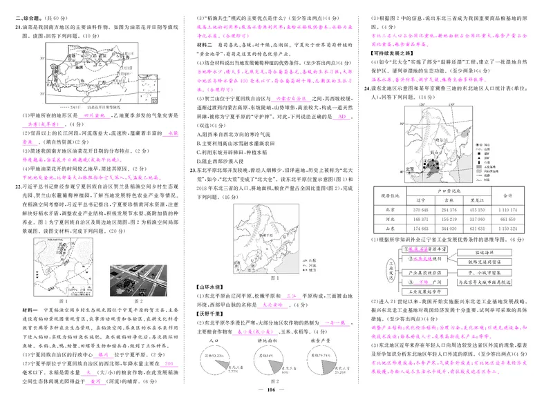 湘八地理期中答案_1、初中学习资料_24秋试卷_《期中模拟卷》24秋_7-9下册（2024春）_初中地理《期中试卷》7-8下册（湘教版）