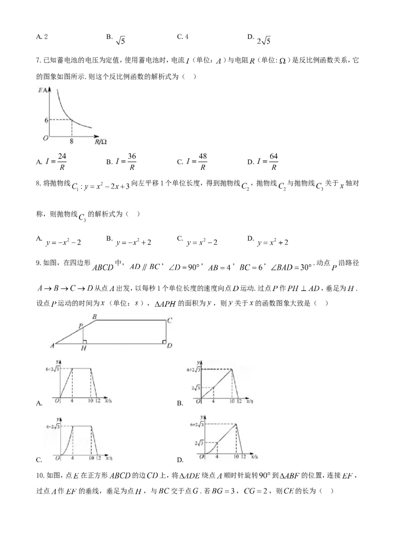 湖北孝感-word解析_1、初中学习资料_2024秋改版_七上数学最新版课件_沪科版七上课课件_数学中考真题卷（2019-2023）_2020年中考数学试卷_湖北