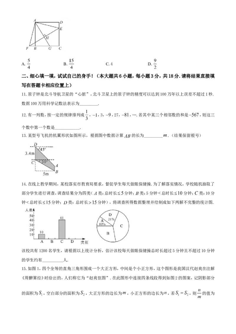 湖北孝感-word解析_1、初中学习资料_2024秋改版_七上数学最新版课件_沪科版七上课课件_数学中考真题卷（2019-2023）_2020年中考数学试卷_湖北
