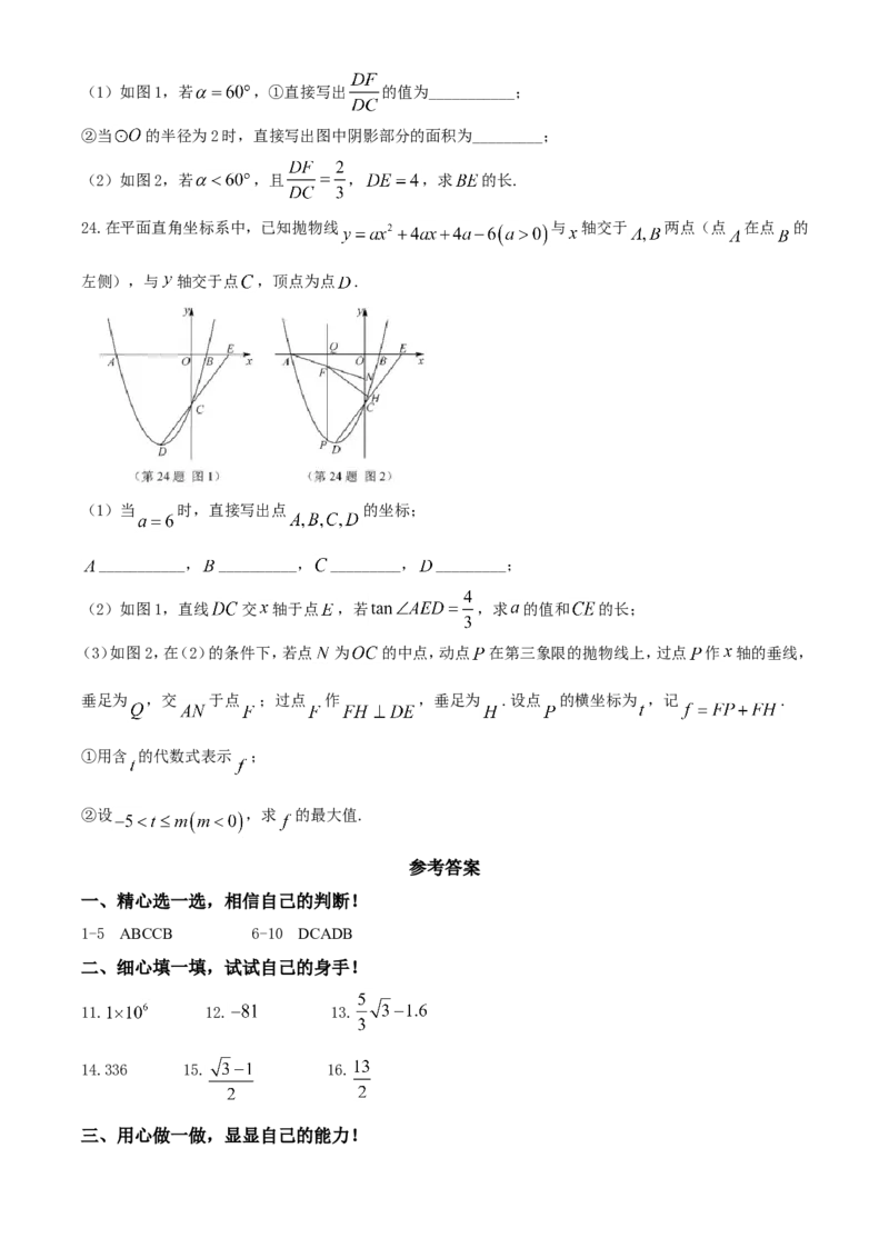 湖北孝感-word解析_1、初中学习资料_2024秋改版_七上数学最新版课件_沪科版七上课课件_数学中考真题卷（2019-2023）_2020年中考数学试卷_湖北