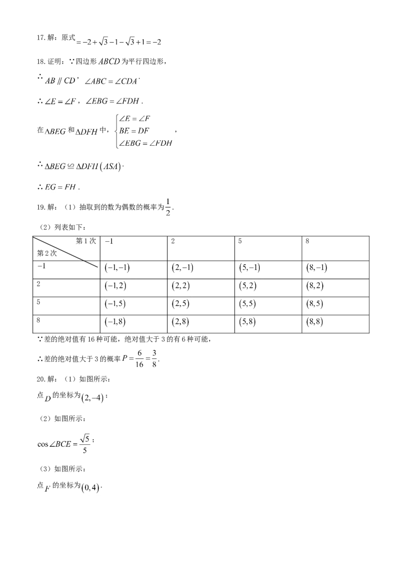 湖北孝感-word解析_1、初中学习资料_2024秋改版_七上数学最新版课件_沪科版七上课课件_数学中考真题卷（2019-2023）_2020年中考数学试卷_湖北