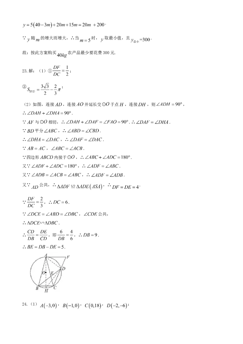 湖北孝感-word解析_1、初中学习资料_2024秋改版_七上数学最新版课件_沪科版七上课课件_数学中考真题卷（2019-2023）_2020年中考数学试卷_湖北