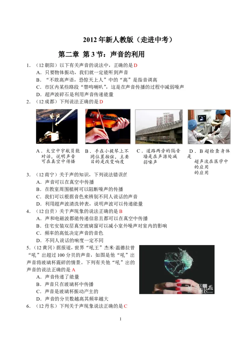 物理第2章第3节：声音的利用_1、初中学习资料_4-4、物理_4-4-3、初二物理上册_2023更新_人教版8年级上册全册同步练习及答案（51份）
