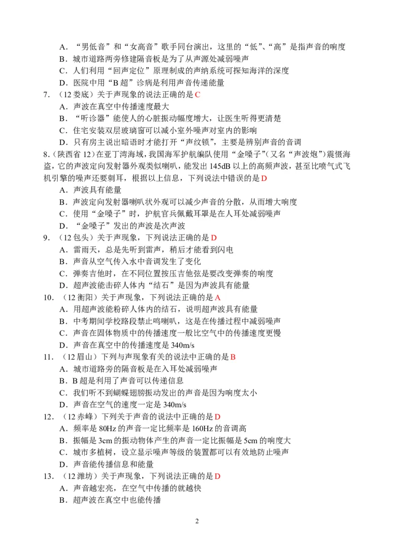 物理第2章第3节：声音的利用_1、初中学习资料_4-4、物理_4-4-3、初二物理上册_2023更新_人教版8年级上册全册同步练习及答案（51份）