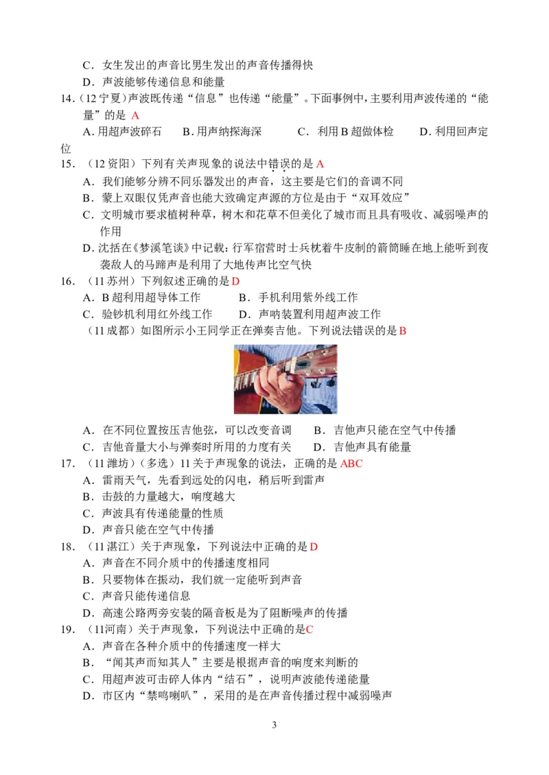 物理第2章第3节：声音的利用_1、初中学习资料_4-4、物理_4-4-3、初二物理上册_2023更新_人教版8年级上册全册同步练习及答案（51份）