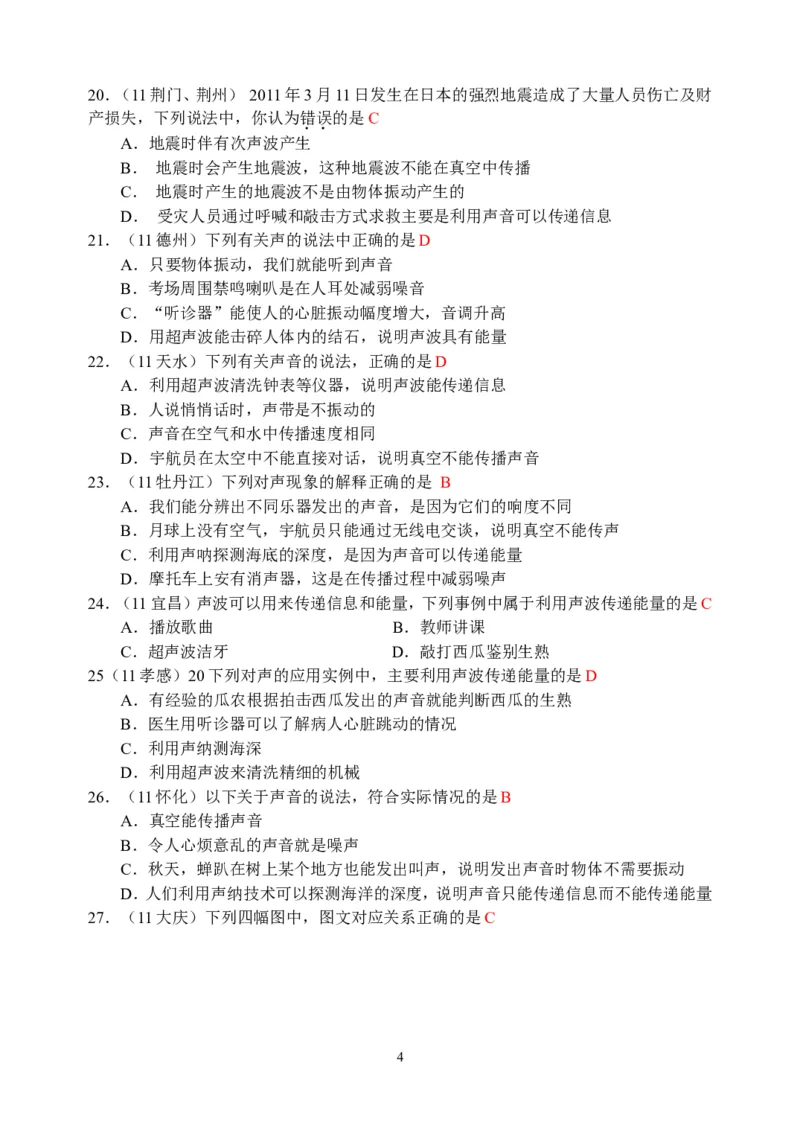 物理第2章第3节：声音的利用_1、初中学习资料_4-4、物理_4-4-3、初二物理上册_2023更新_人教版8年级上册全册同步练习及答案（51份）