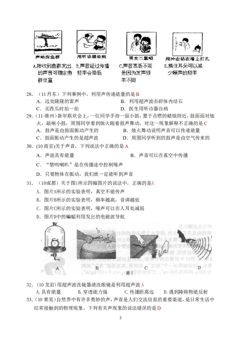 物理第2章第3节：声音的利用_1、初中学习资料_4-4、物理_4-4-3、初二物理上册_2023更新_人教版8年级上册全册同步练习及答案（51份）