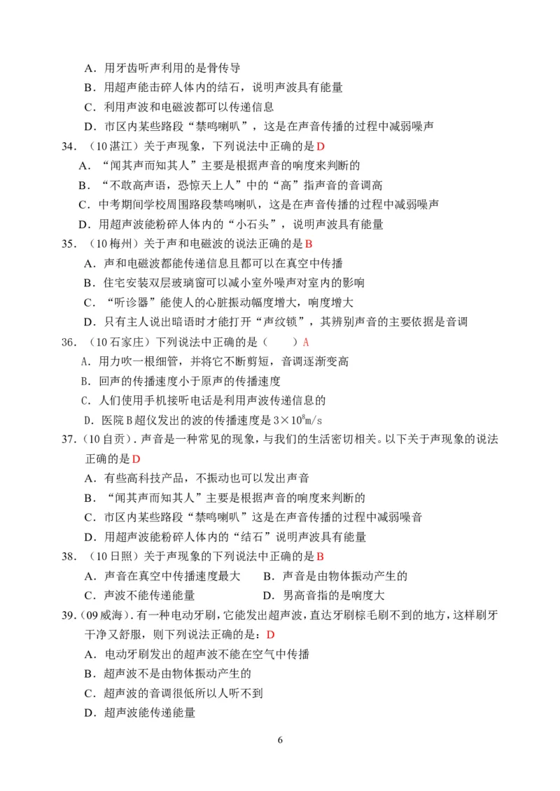 物理第2章第3节：声音的利用_1、初中学习资料_4-4、物理_4-4-3、初二物理上册_2023更新_人教版8年级上册全册同步练习及答案（51份）