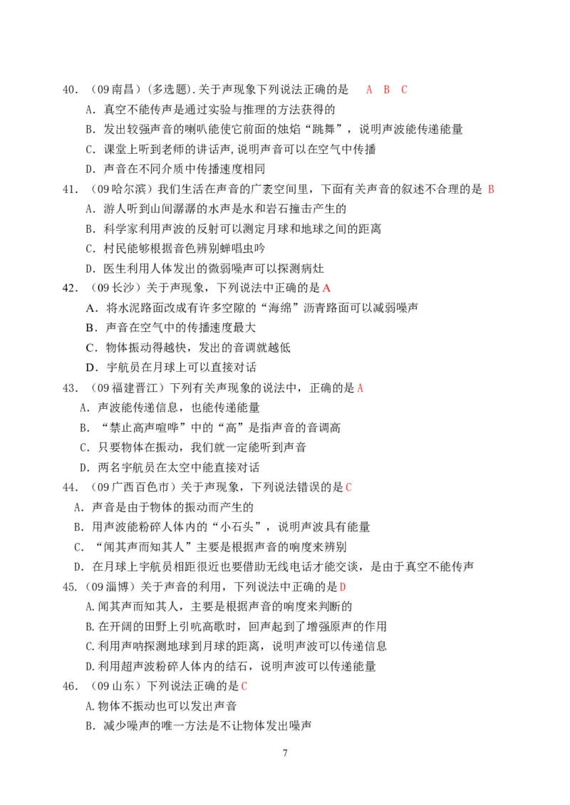 物理第2章第3节：声音的利用_1、初中学习资料_4-4、物理_4-4-3、初二物理上册_2023更新_人教版8年级上册全册同步练习及答案（51份）