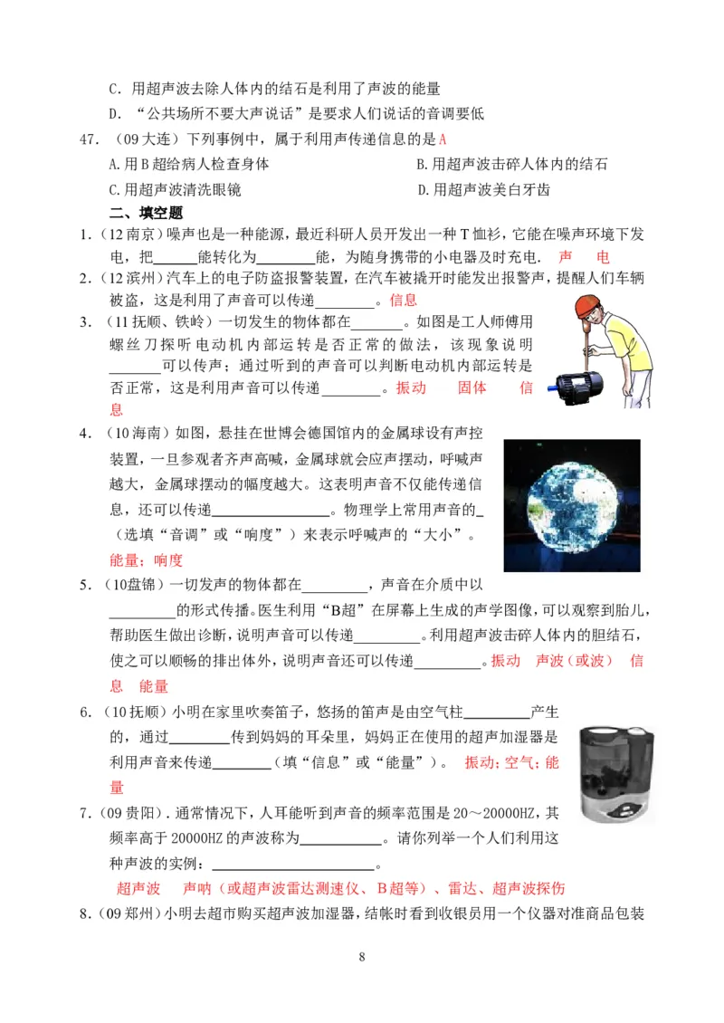 物理第2章第3节：声音的利用_1、初中学习资料_4-4、物理_4-4-3、初二物理上册_2023更新_人教版8年级上册全册同步练习及答案（51份）