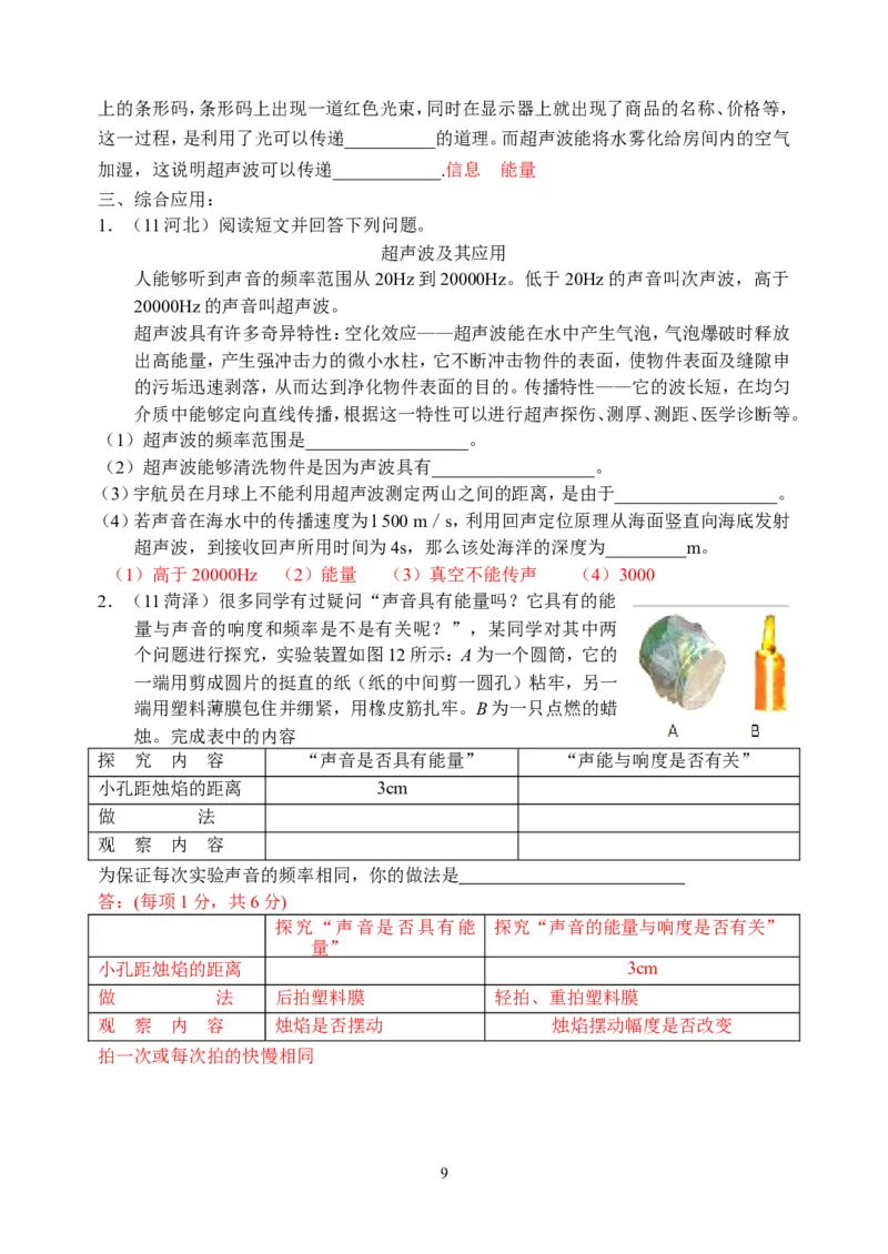 物理第2章第3节：声音的利用_1、初中学习资料_4-4、物理_4-4-3、初二物理上册_2023更新_人教版8年级上册全册同步练习及答案（51份）