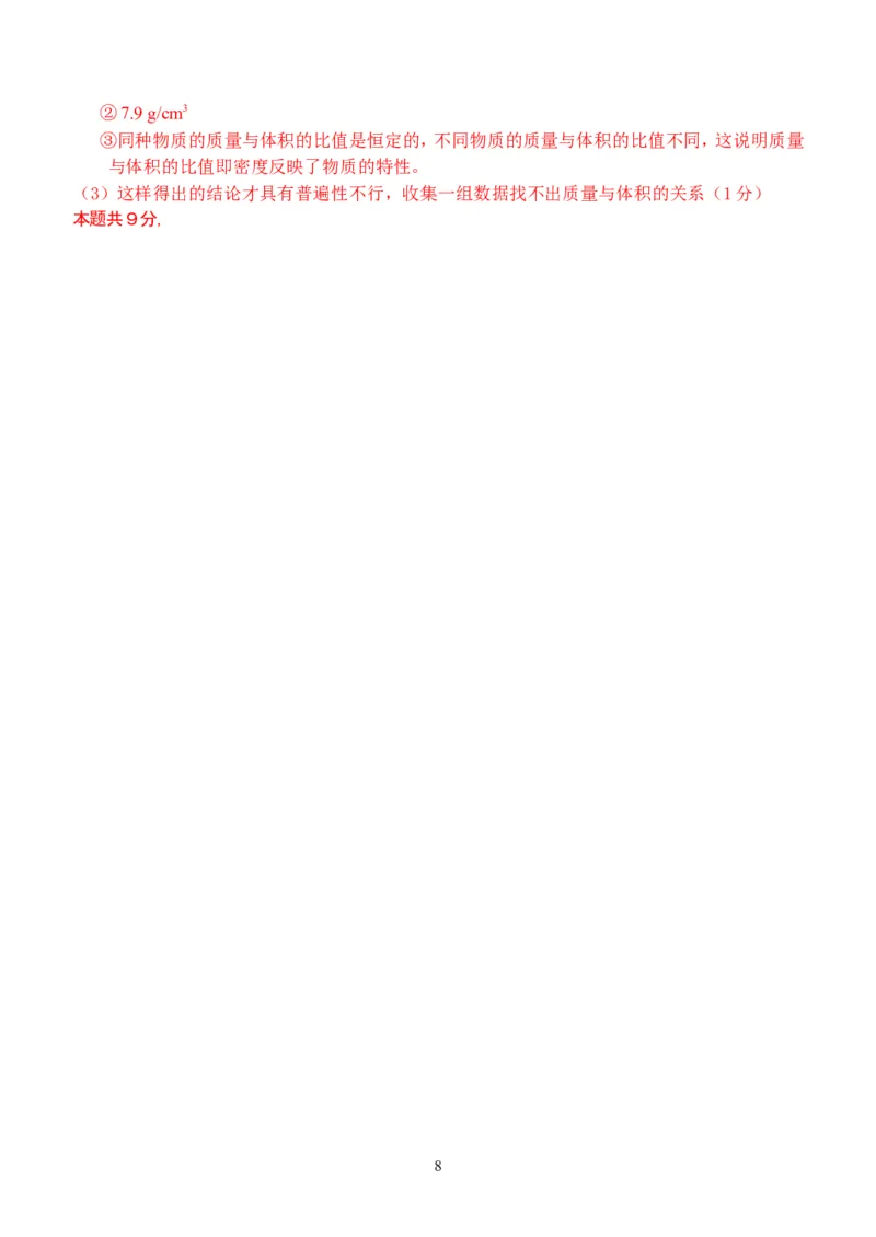 物理第6章第1~2节：质量和密度_1、初中学习资料_4-4、物理_4-4-3、初二物理上册_2023更新_人教版8年级上册全册同步练习及答案（51份）
