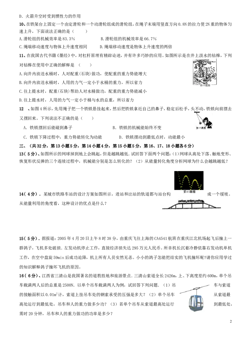 物理《功和机械能》单元测试卷及参考答案_1、初中学习资料_4-4、物理_4-4-4、初二物理下册_2023更新_人教初中物理8下单元期中期末_第5单元