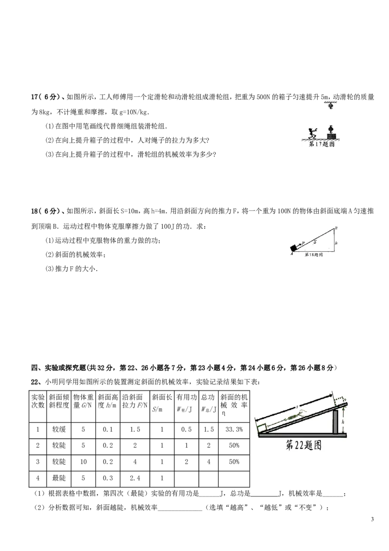 物理《功和机械能》单元测试卷及参考答案_1、初中学习资料_4-4、物理_4-4-4、初二物理下册_2023更新_人教初中物理8下单元期中期末_第5单元