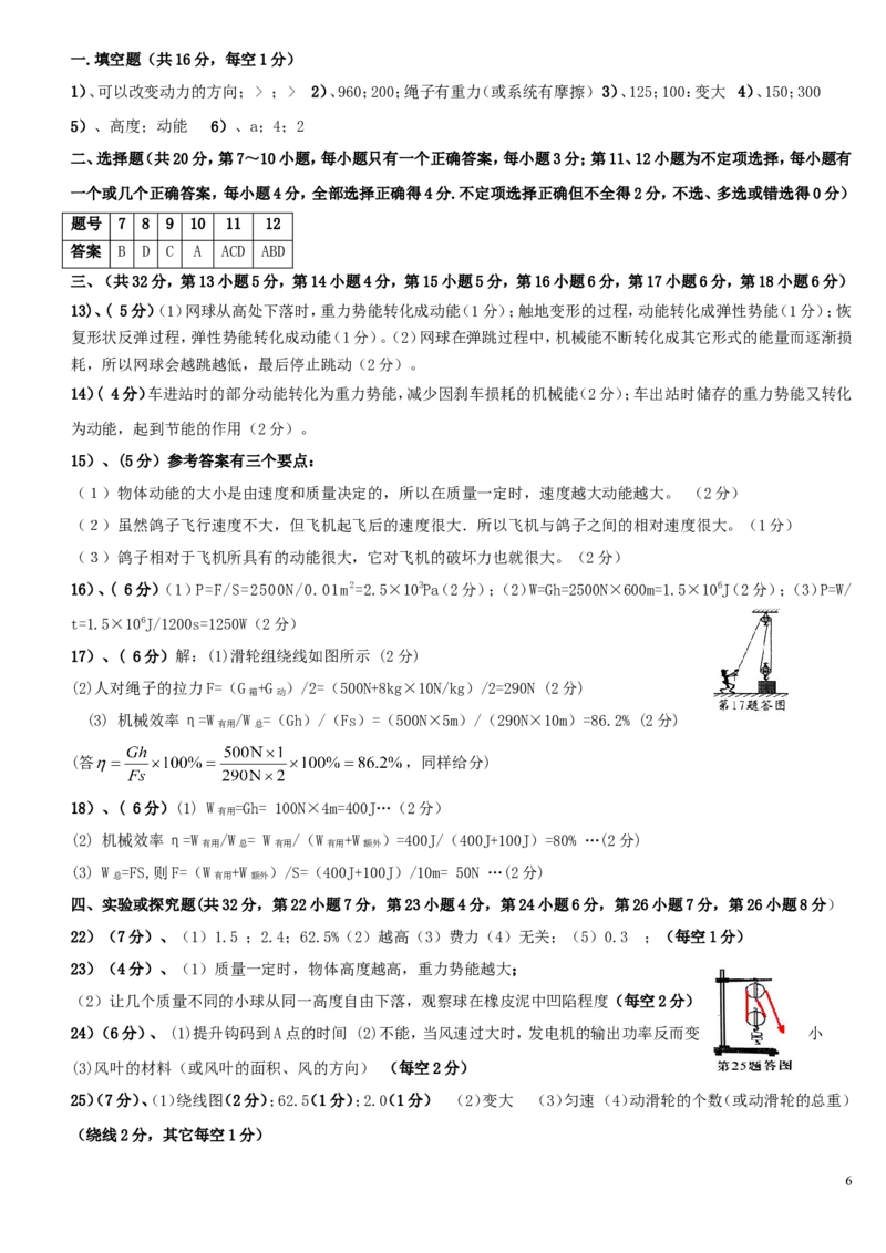 物理《功和机械能》单元测试卷及参考答案_1、初中学习资料_4-4、物理_4-4-4、初二物理下册_2023更新_人教初中物理8下单元期中期末_第5单元