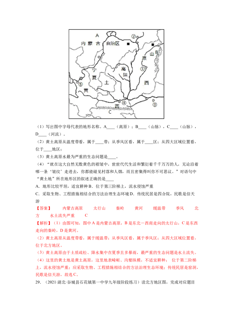 第六章北方地区（A卷&bull;夯实基础）-2021-2022学年八年级地理下册同步单元AB卷（人教版）（解析版）_1、初中学习资料_4-8、地理_4-8-4、初二地理下册_2.地理8下单元测试（15份）