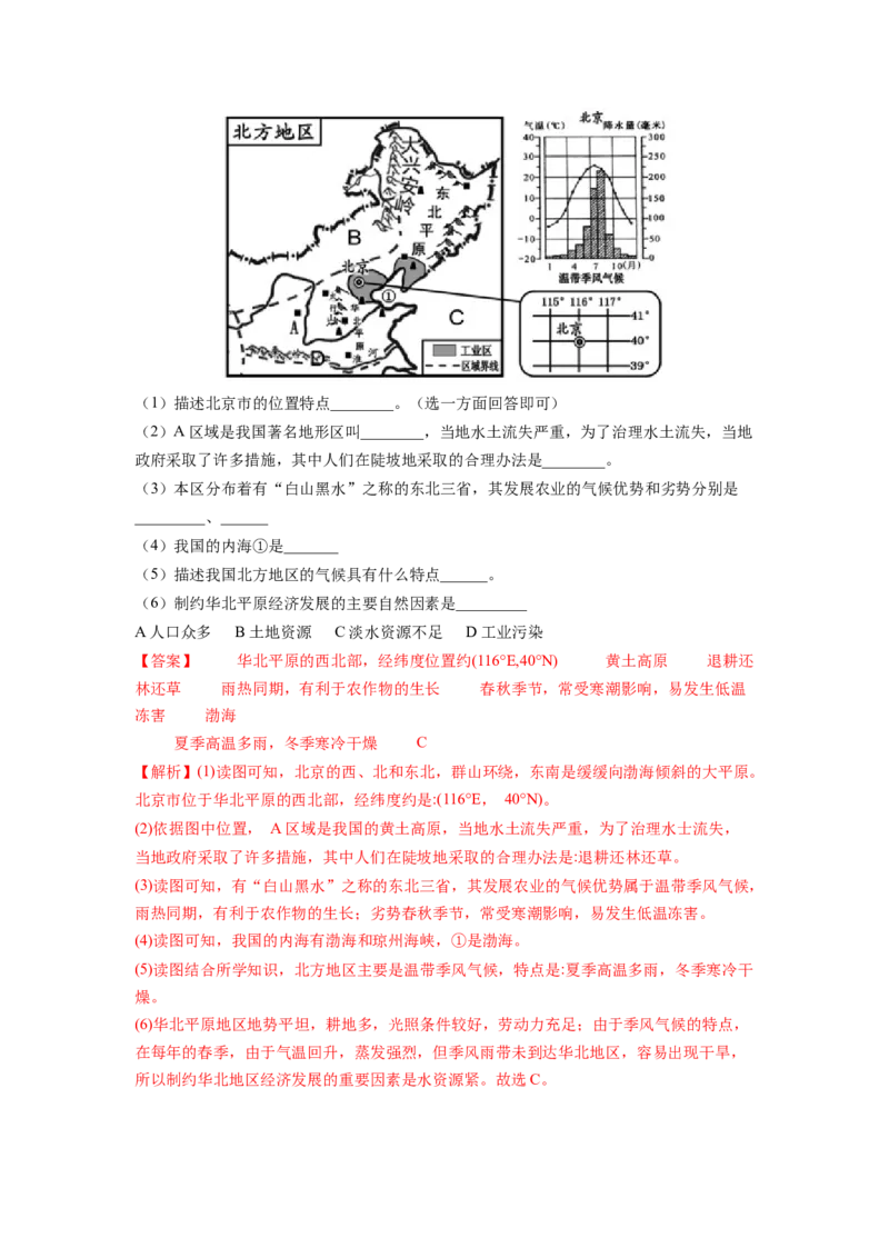 第六章北方地区（A卷&bull;夯实基础）-2021-2022学年八年级地理下册同步单元AB卷（人教版）（解析版）_1、初中学习资料_4-8、地理_4-8-4、初二地理下册_2.地理8下单元测试（15份）