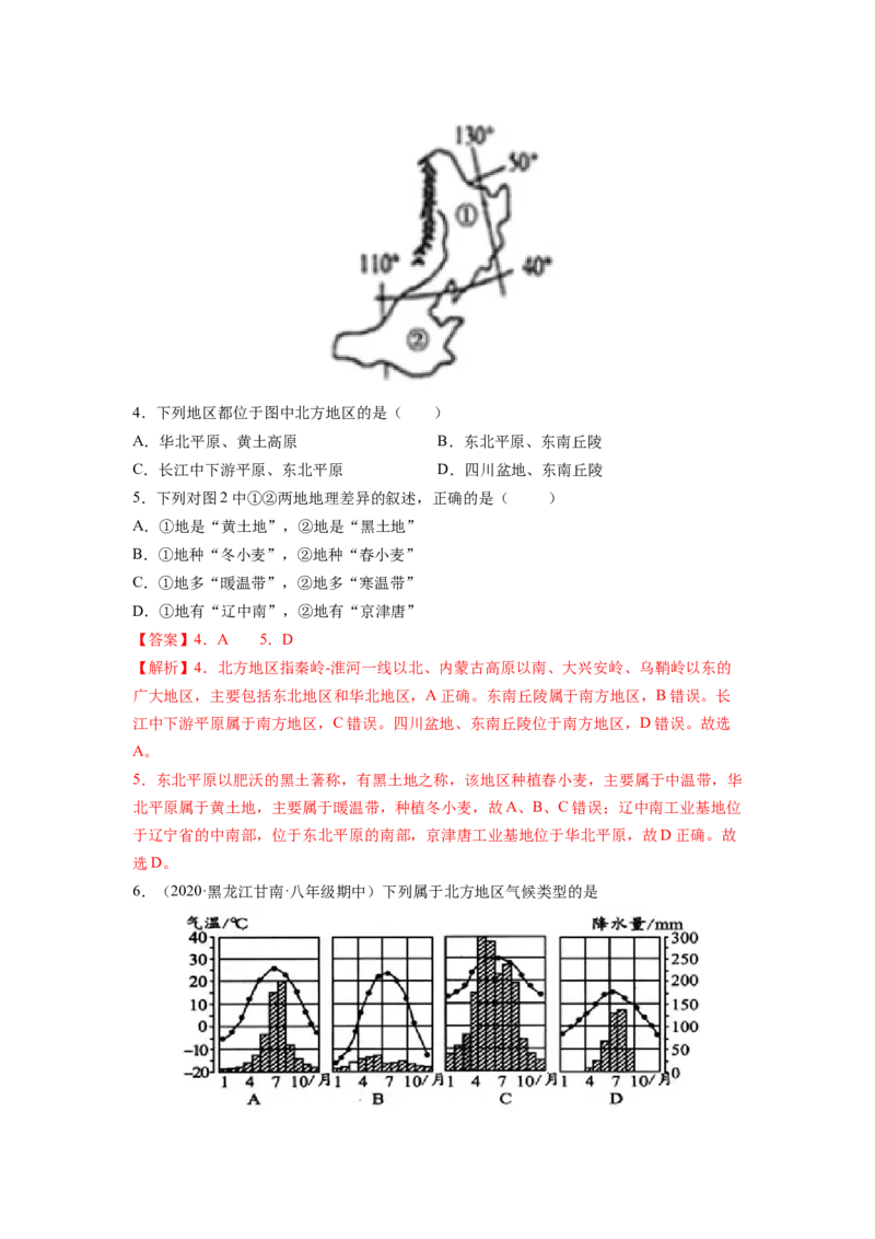 第六章北方地区（A卷&bull;夯实基础）-2021-2022学年八年级地理下册同步单元AB卷（人教版）（解析版）_1、初中学习资料_4-8、地理_4-8-4、初二地理下册_2.地理8下单元测试（15份）