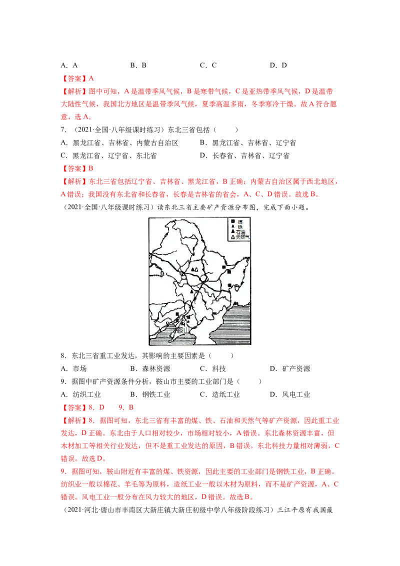 第六章北方地区（A卷&bull;夯实基础）-2021-2022学年八年级地理下册同步单元AB卷（人教版）（解析版）_1、初中学习资料_4-8、地理_4-8-4、初二地理下册_2.地理8下单元测试（15份）