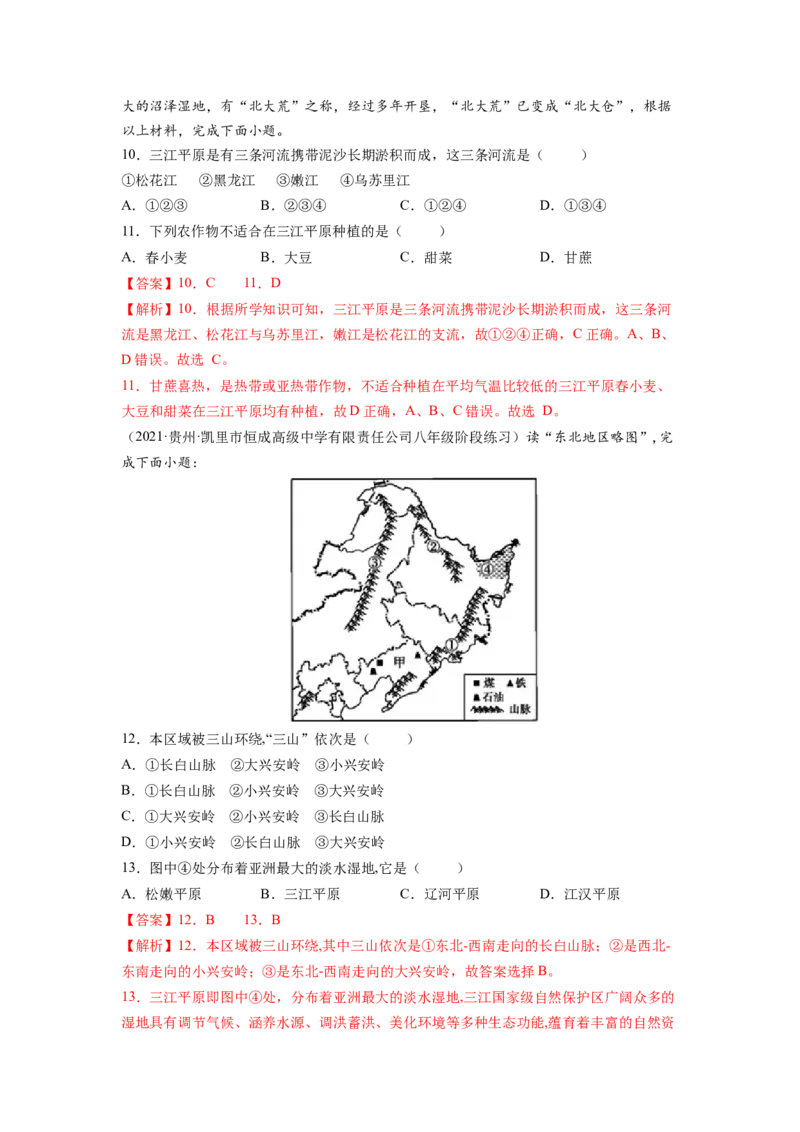 第六章北方地区（A卷&bull;夯实基础）-2021-2022学年八年级地理下册同步单元AB卷（人教版）（解析版）_1、初中学习资料_4-8、地理_4-8-4、初二地理下册_2.地理8下单元测试（15份）