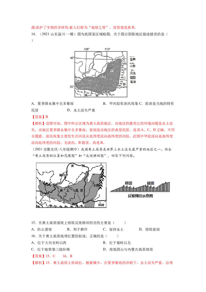 第六章北方地区（A卷&bull;夯实基础）-2021-2022学年八年级地理下册同步单元AB卷（人教版）（解析版）_1、初中学习资料_4-8、地理_4-8-4、初二地理下册_2.地理8下单元测试（15份）