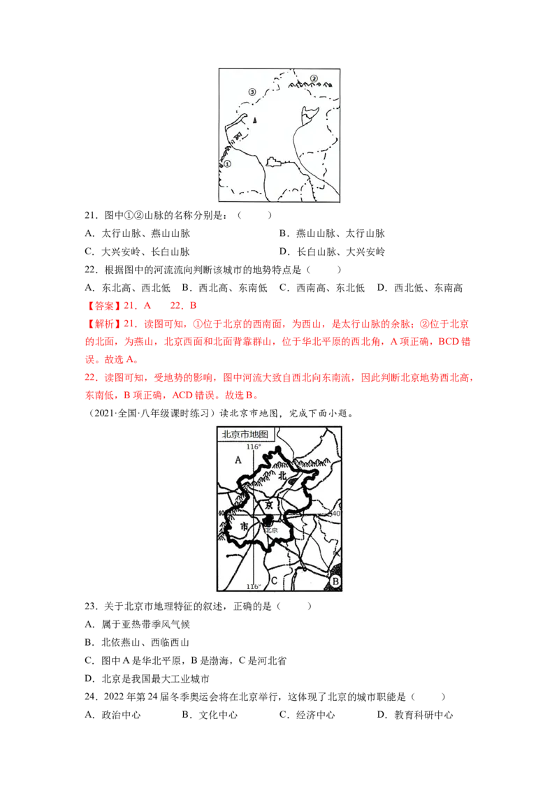第六章北方地区（A卷&bull;夯实基础）-2021-2022学年八年级地理下册同步单元AB卷（人教版）（解析版）_1、初中学习资料_4-8、地理_4-8-4、初二地理下册_2.地理8下单元测试（15份）