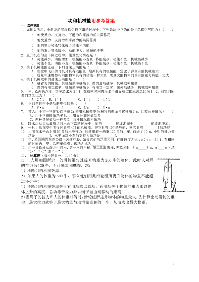 物理功和机械能练习题及答案_1、初中学习资料_4-4、物理_4-4-4、初二物理下册_2023更新_人教初中物理8下单元期中期末_第5单元