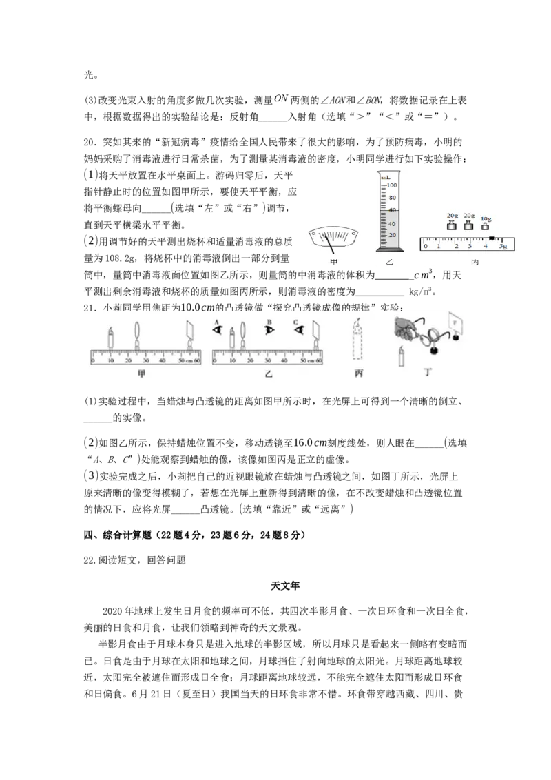 湖南省长沙市明德教育集团初中联盟2020-2021学年八年级上学期期末考试物理试题_1、初中学习资料_4-4、物理_4-4-3、初二物理上册_2023更新_物理8上：2020-2021各地月考、期中、期末、模拟