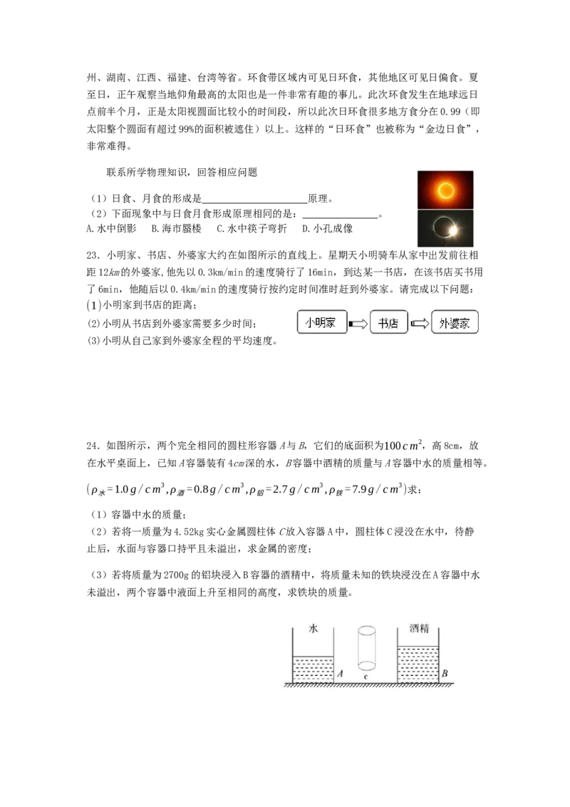 湖南省长沙市明德教育集团初中联盟2020-2021学年八年级上学期期末考试物理试题_1、初中学习资料_4-4、物理_4-4-3、初二物理上册_2023更新_物理8上：2020-2021各地月考、期中、期末、模拟