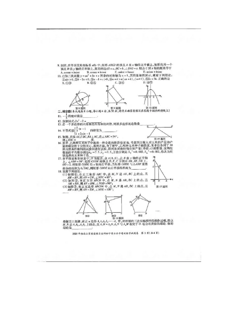 湖南湘西-扫描真题+答案_1、初中学习资料_2024秋改版_七上数学最新版课件_北师大版七上课课件_数学中考真题卷（2019-2023）_2020年中考数学试卷_湖南