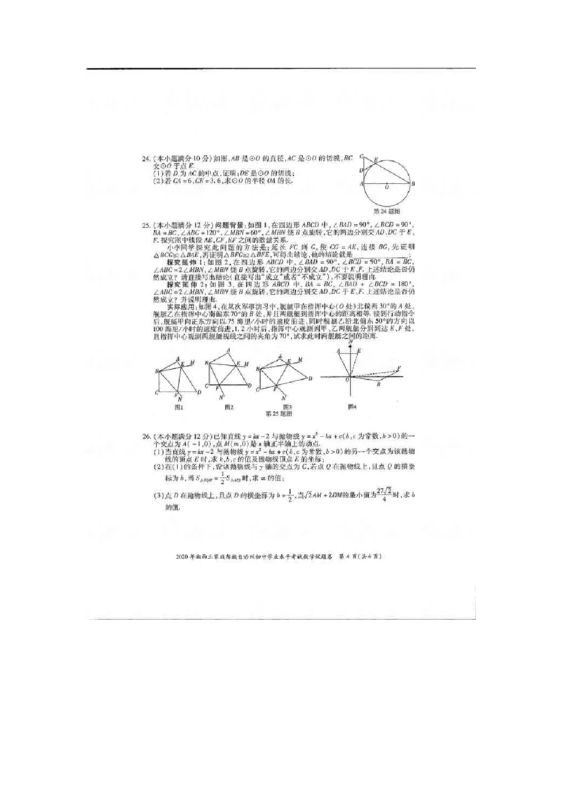 湖南湘西-扫描真题+答案_1、初中学习资料_2024秋改版_七上数学最新版课件_北师大版七上课课件_数学中考真题卷（2019-2023）_2020年中考数学试卷_湖南
