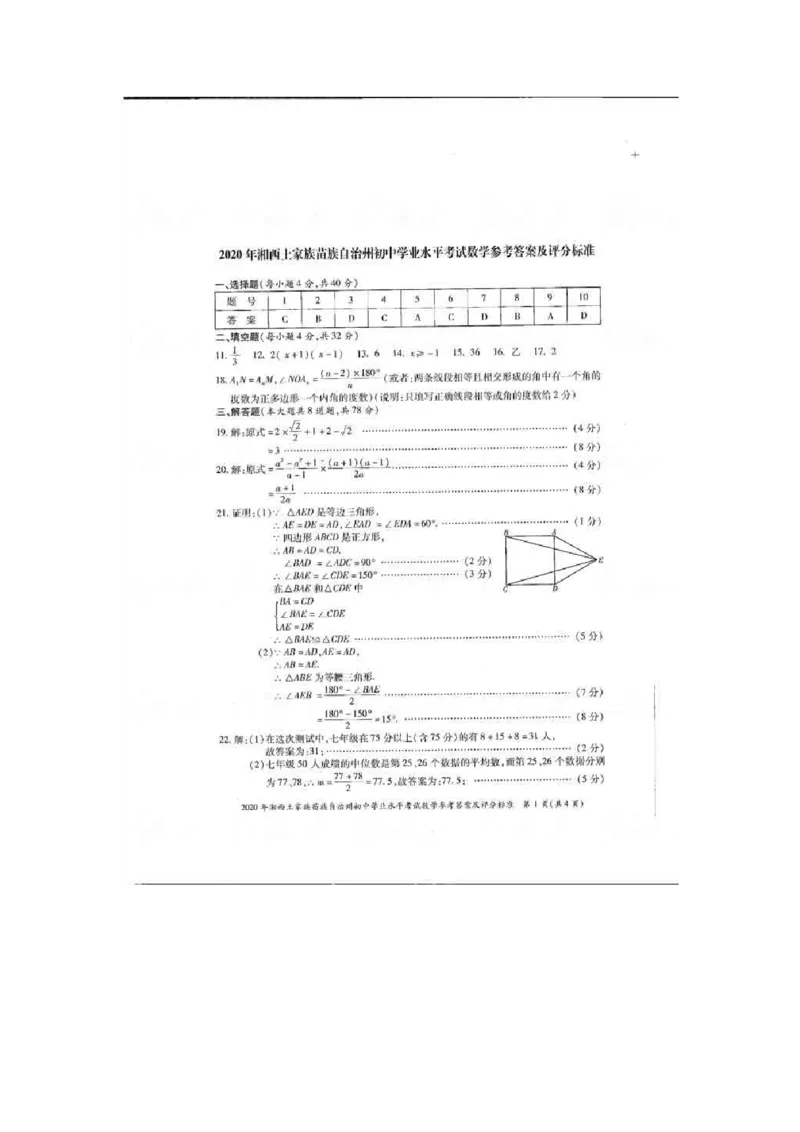 湖南湘西-扫描真题+答案_1、初中学习资料_2024秋改版_七上数学最新版课件_北师大版七上课课件_数学中考真题卷（2019-2023）_2020年中考数学试卷_湖南