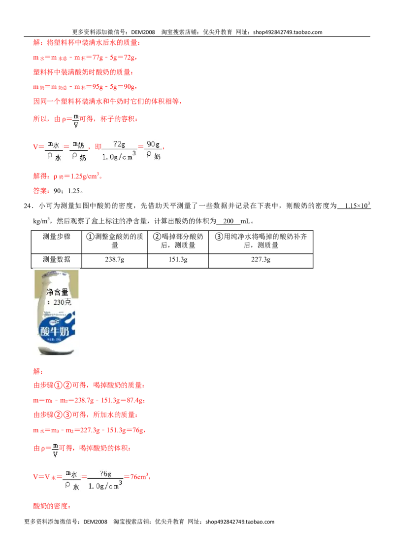 第六章质量与密度（选拔卷）（解析版）_1、初中学习资料_4-4、物理_4-4-3、初二物理上册_人教版物理八年级上单元试卷（054份）_单元试卷第1套12份
