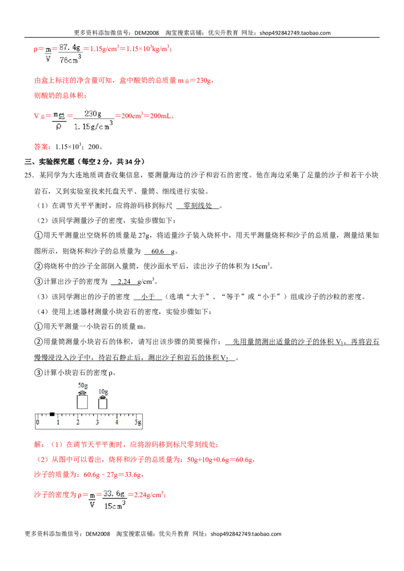 第六章质量与密度（选拔卷）（解析版）_1、初中学习资料_4-4、物理_4-4-3、初二物理上册_人教版物理八年级上单元试卷（054份）_单元试卷第1套12份