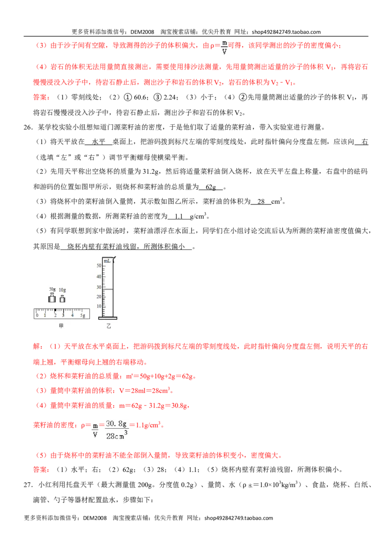 第六章质量与密度（选拔卷）（解析版）_1、初中学习资料_4-4、物理_4-4-3、初二物理上册_人教版物理八年级上单元试卷（054份）_单元试卷第1套12份