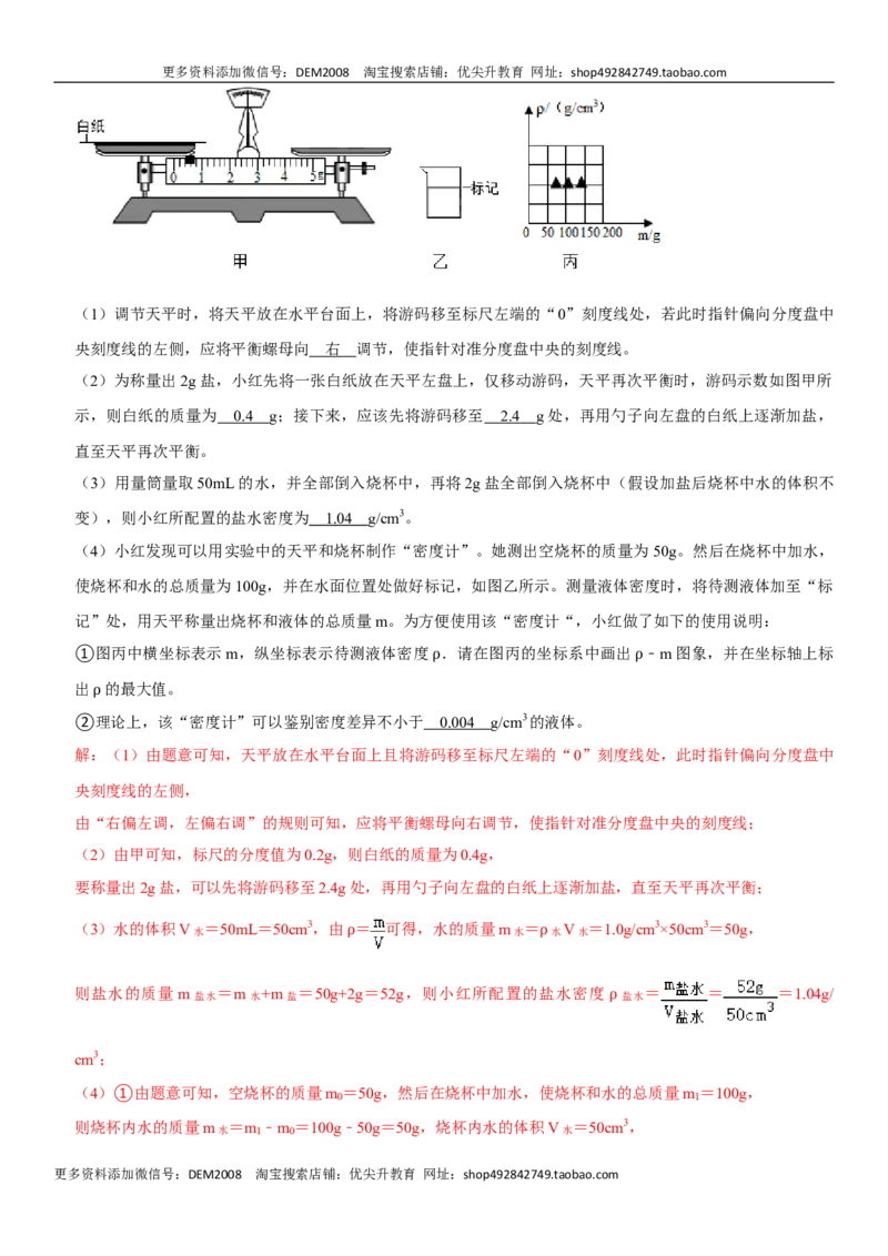 第六章质量与密度（选拔卷）（解析版）_1、初中学习资料_4-4、物理_4-4-3、初二物理上册_人教版物理八年级上单元试卷（054份）_单元试卷第1套12份