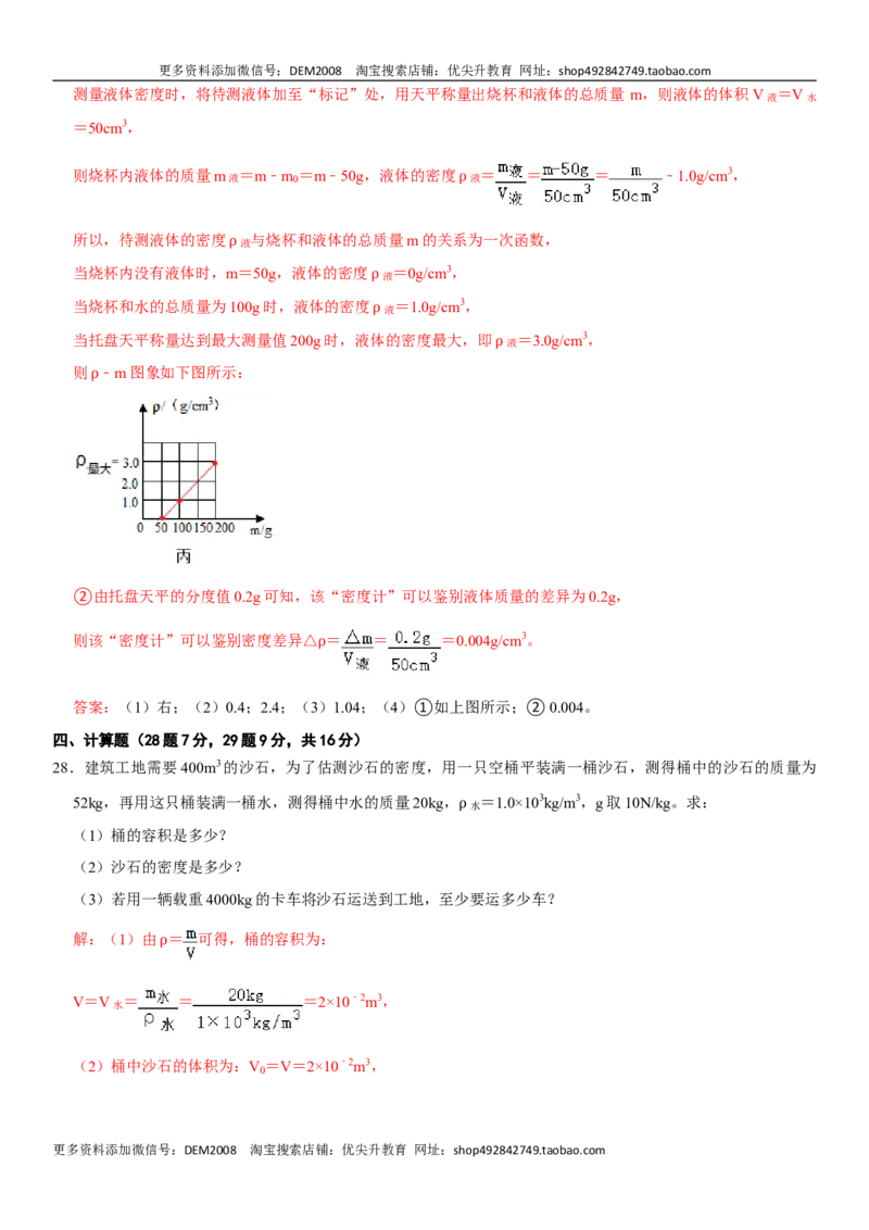 第六章质量与密度（选拔卷）（解析版）_1、初中学习资料_4-4、物理_4-4-3、初二物理上册_人教版物理八年级上单元试卷（054份）_单元试卷第1套12份