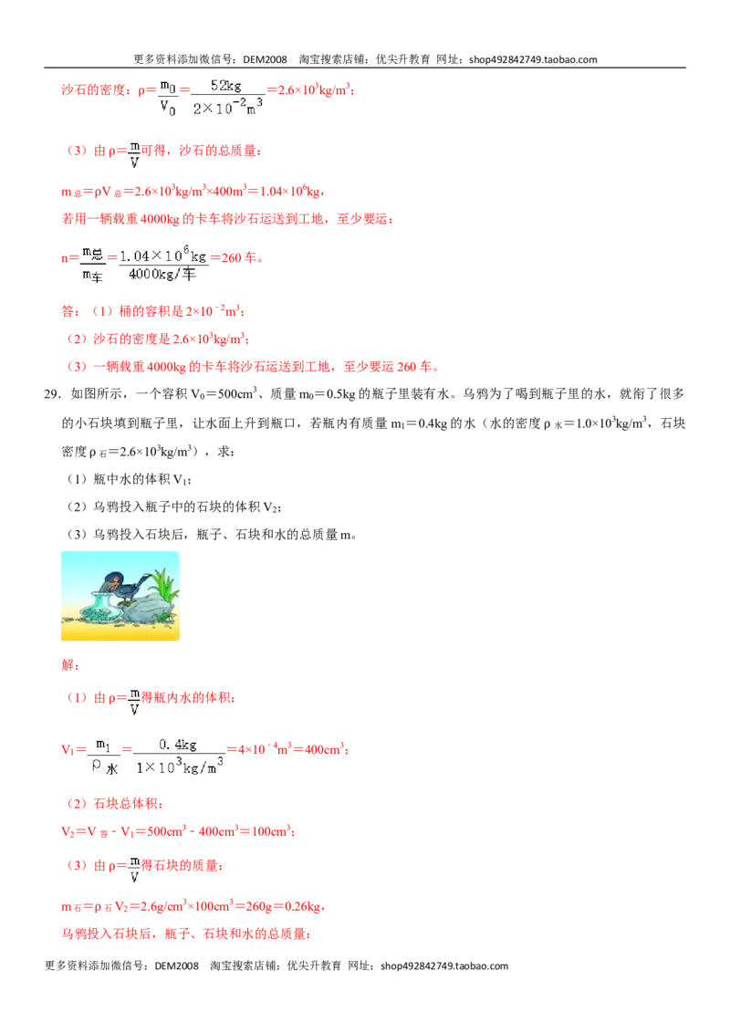 第六章质量与密度（选拔卷）（解析版）_1、初中学习资料_4-4、物理_4-4-3、初二物理上册_人教版物理八年级上单元试卷（054份）_单元试卷第1套12份