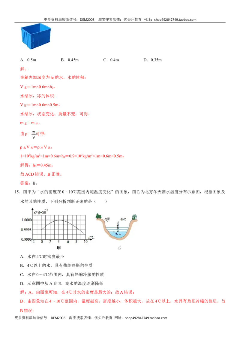 第六章质量与密度（选拔卷）（解析版）_1、初中学习资料_4-4、物理_4-4-3、初二物理上册_人教版物理八年级上单元试卷（054份）_单元试卷第1套12份