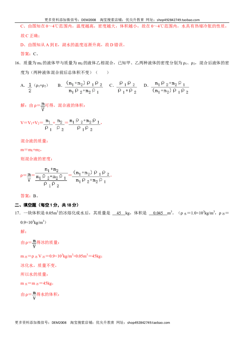 第六章质量与密度（选拔卷）（解析版）_1、初中学习资料_4-4、物理_4-4-3、初二物理上册_人教版物理八年级上单元试卷（054份）_单元试卷第1套12份