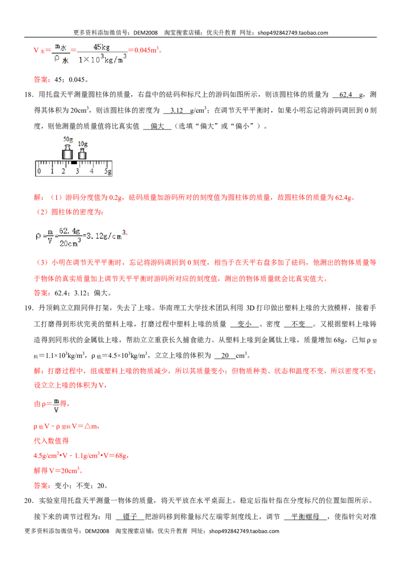 第六章质量与密度（选拔卷）（解析版）_1、初中学习资料_4-4、物理_4-4-3、初二物理上册_人教版物理八年级上单元试卷（054份）_单元试卷第1套12份