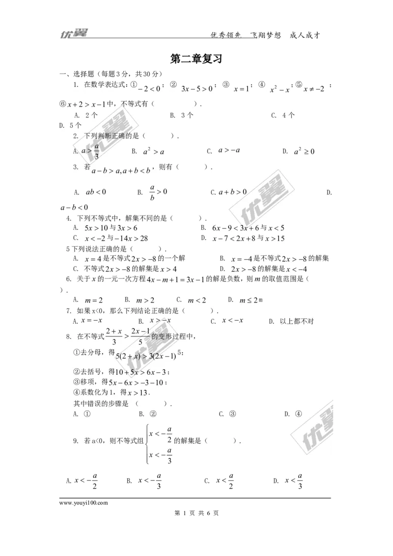 第二章复习_1、初中学习资料_4-2、数学_北师大版_北师大版初中数学8下_2022春八数下(BS)--各阶段精品试题_同步练习