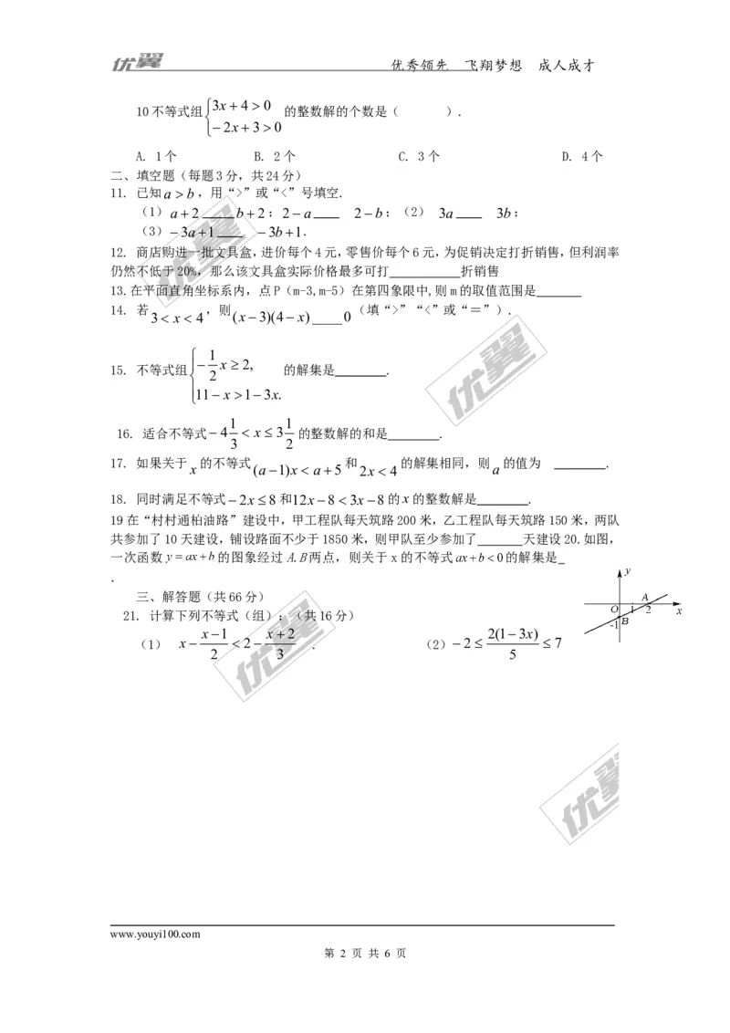 第二章复习_1、初中学习资料_4-2、数学_北师大版_北师大版初中数学8下_2022春八数下(BS)--各阶段精品试题_同步练习