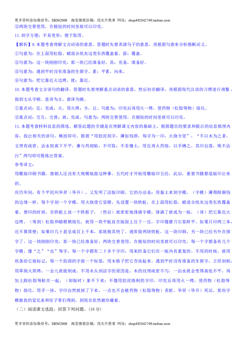 第六单元（单元小测）（解析版）_1、初中学习资料_4-1、语文_4-1-2、初一语文下册_部编语文七年级下单元试卷（016份）_第2套单元小测卷